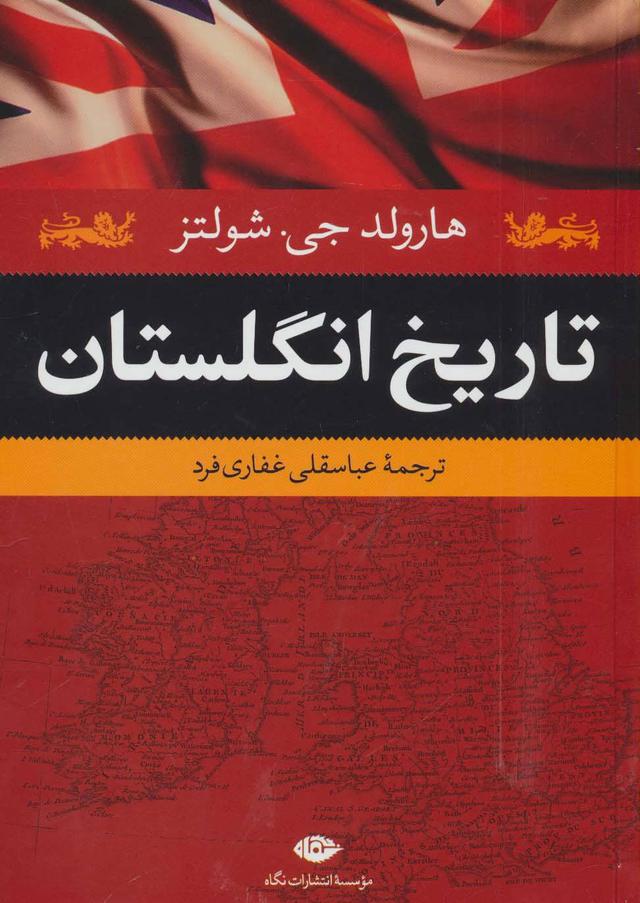 کتاب تاریخ انگلستان