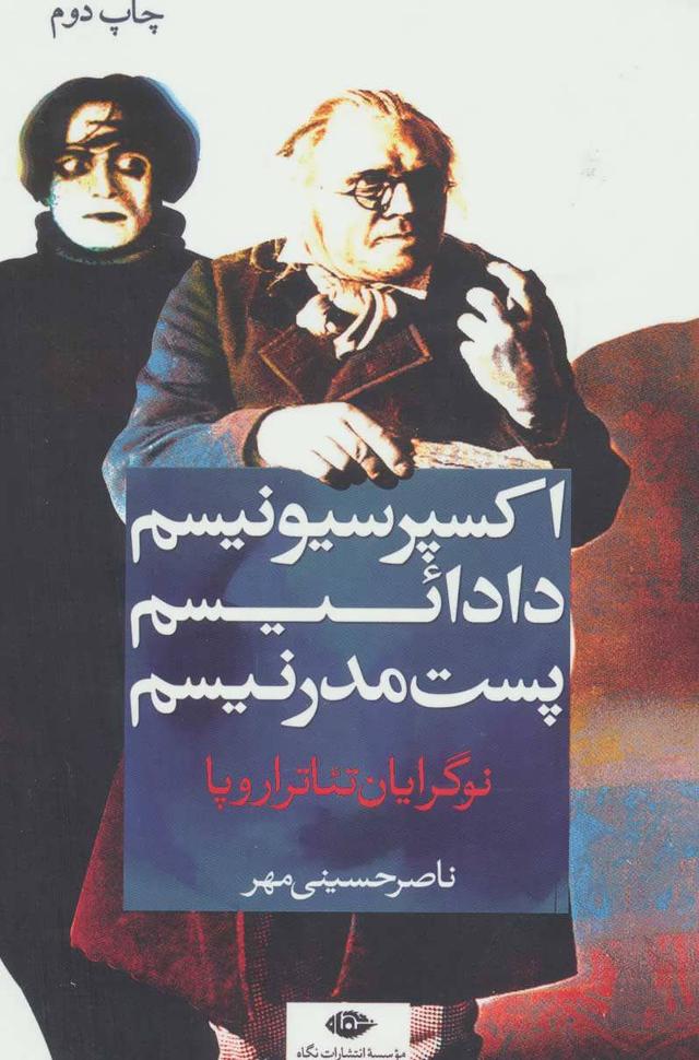 کتاب اکسپرسیونیسم، دادائیسم، پست مدرنیسم
