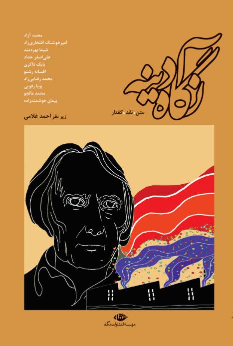 کتاب نگاه آدینه
