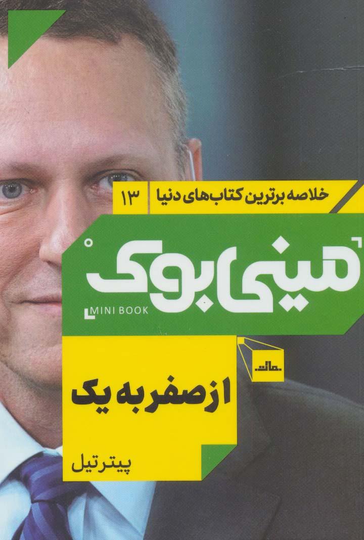 از صفر به یک