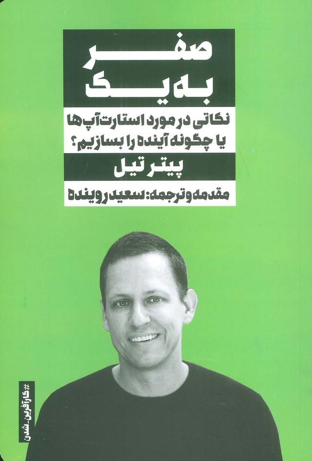 صفر به یک