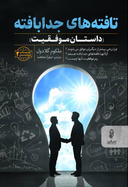 تافته های جدابافته