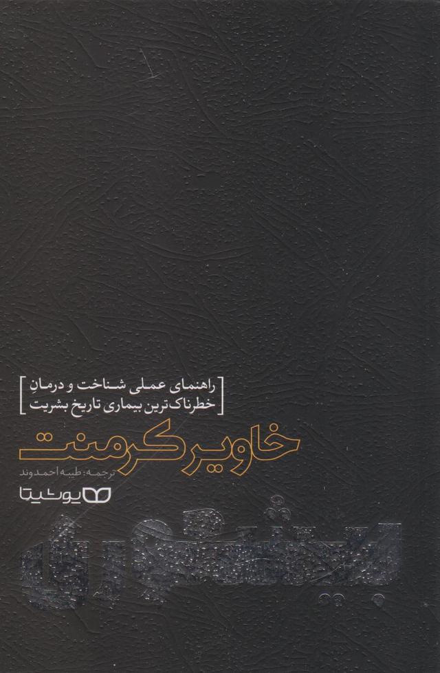 کتاب بیشعوری