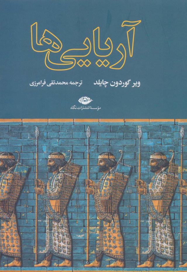 کتاب آریایی ها