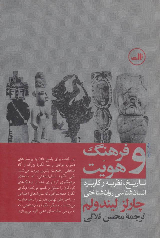 کتاب فرهنگ و هویت