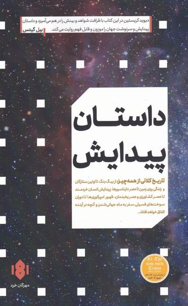 داستان پیدایش