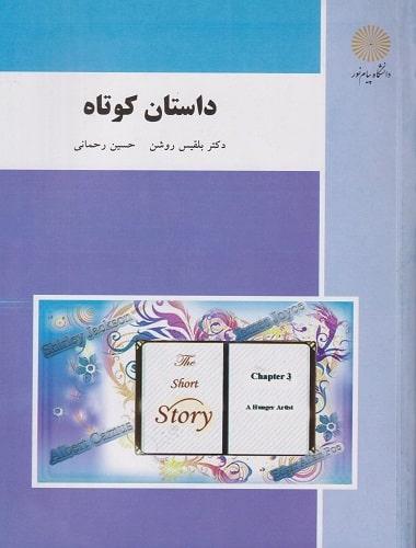کتاب داستان کوتاه