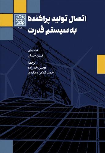 کتاب اتصال تولید پراکنده به سیستم قدرت