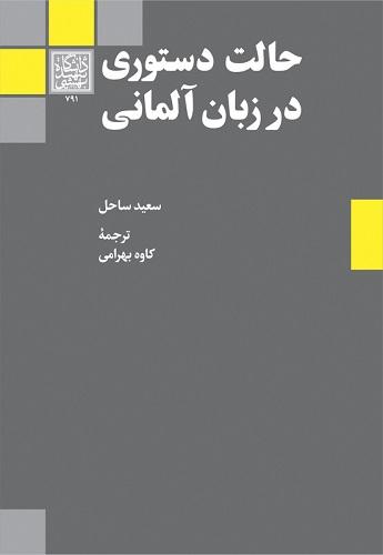 کتاب حالت دستوری در زبان آلمانی