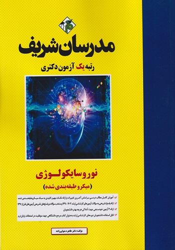 کتاب نوروسایکولوژی میکروطبقه بندی شده