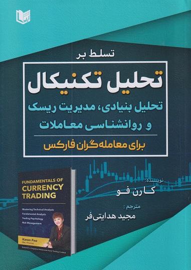 کتاب تسلط بر تحلیل تکنیکال