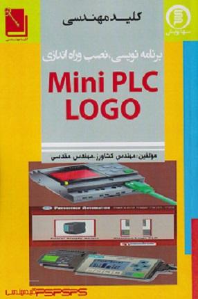کتاب کلید مهندسی برنامه‌نویسی نصب و راه‌اندازی Mini PLC LOGO