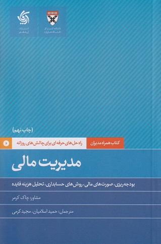کتاب مدیریت مالی