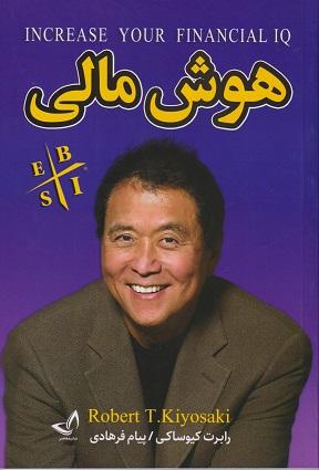 کتاب هوش مالی
