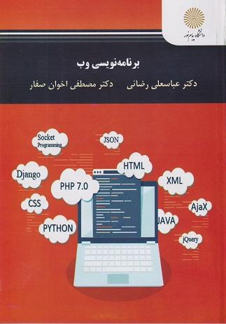 کتاب برنامه نویسی وب