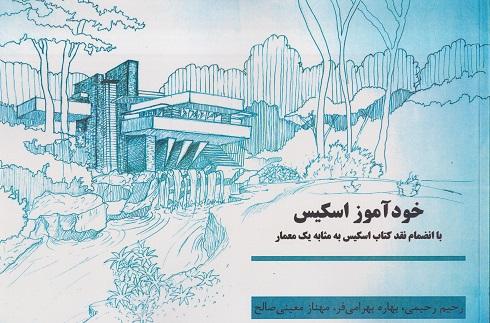 کتاب خودآموز اسکیس