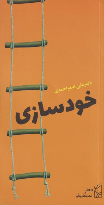 کتاب خودسازی