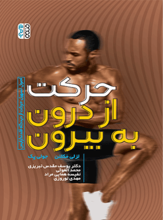 کتاب حرکت از درون به بیرون