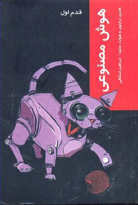 هوش مصنوعی