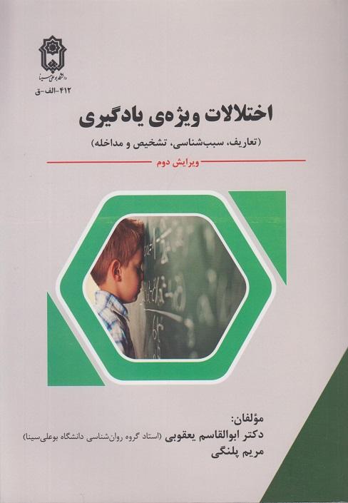 کتاب اختلالات ویژه ی یادگیری