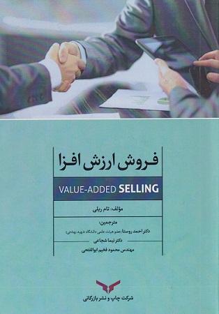 کتاب فروش ارزش افزا