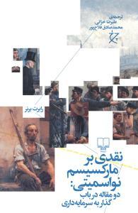 کتاب نقدی بر مارکسیسم نواسمیتی
