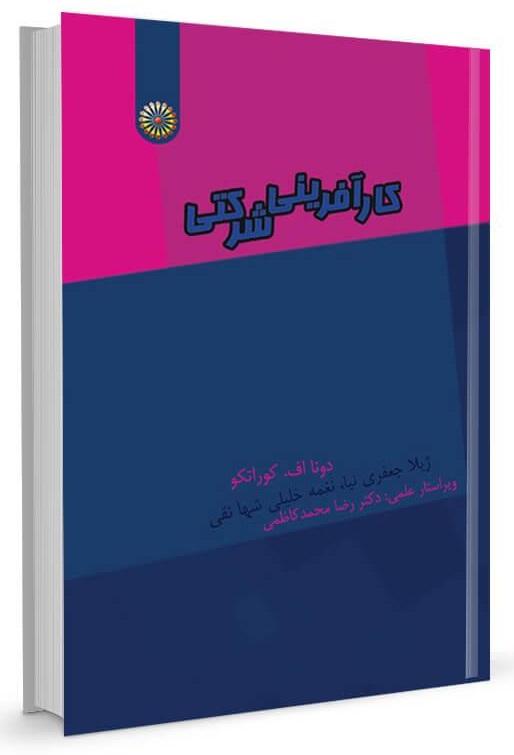 کتاب کارآفرینی شرکتی