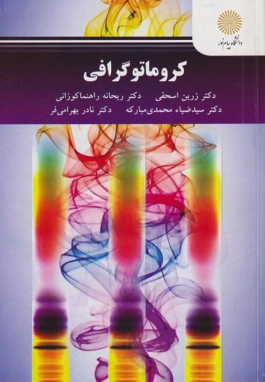 کتاب کروماتوگرافی