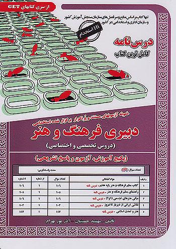 سامان سنجش دبیری فرهنگ و هنر