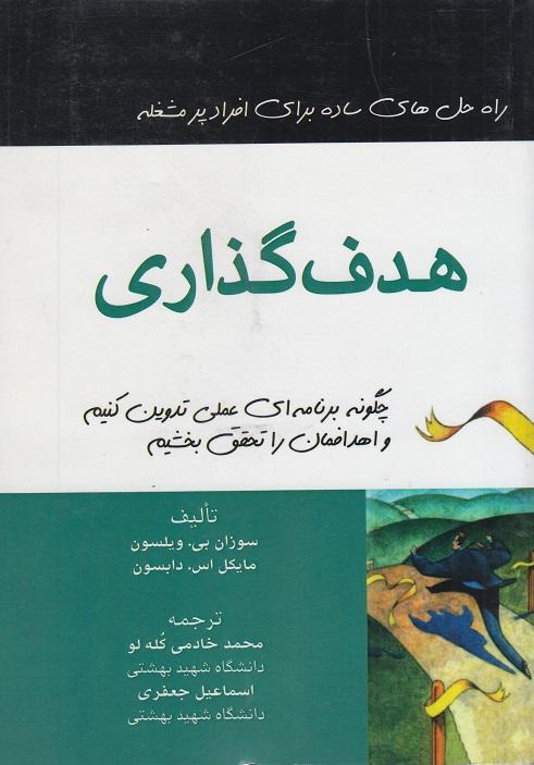 کتاب هدف گذاری