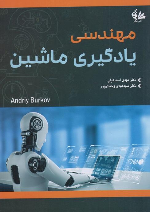 کتاب مهندسی یادگیری ماشین