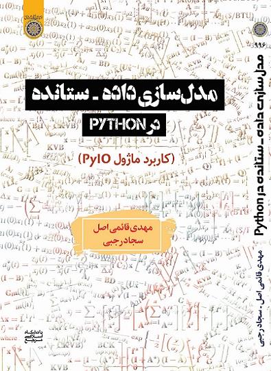 کتاب مدل سازی داده ستانده در PYTHON