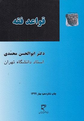 کتاب قواعد فقه