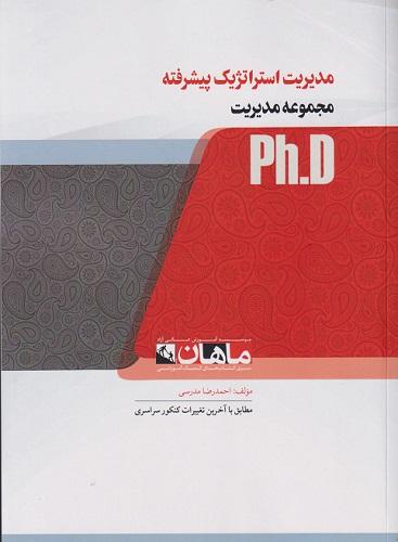 کتاب مدیریت استراتژیک پیشرفته دکتری