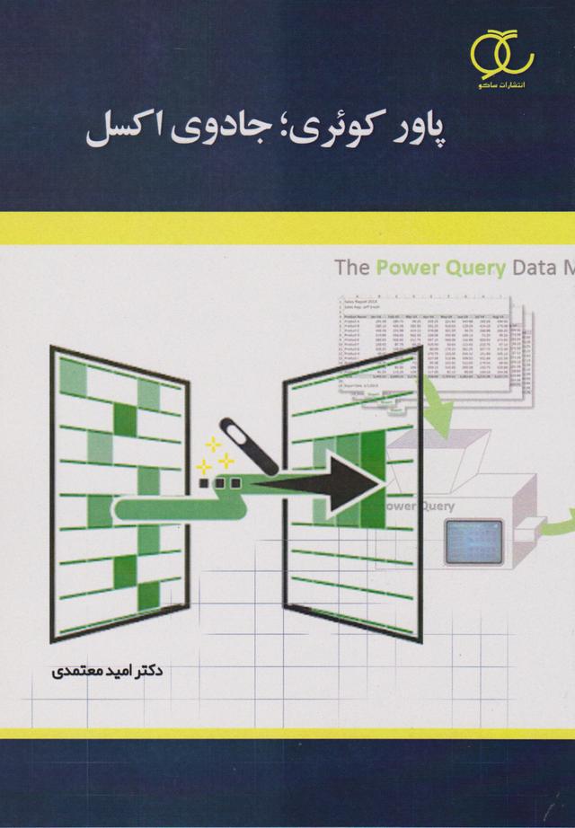 کتاب پاورکوئری جادوی اکسل
