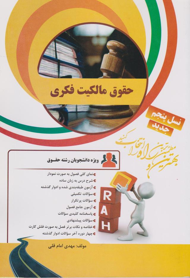 کتاب تحلیلی حقوق مالکیت فکری