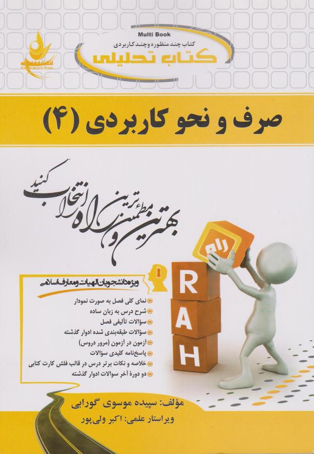 کتاب تحلیلی صرف و نحو کاربردی 4