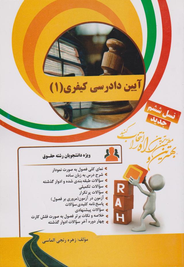 کتاب تحلیلی آیین دادرسی کیفری 1