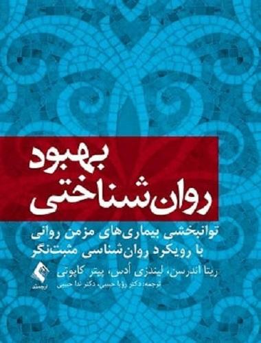 کتاب بهبود روان شناختی