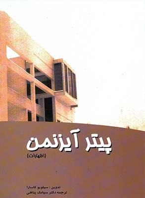 کتاب پیتر آیزنمن