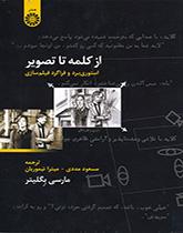 کتاب از کلمه تا تصویر کد1192