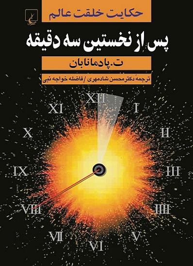 کتاب پس از نخستین سه دقیقه