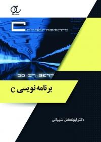 کتاب برنامه نویسی c