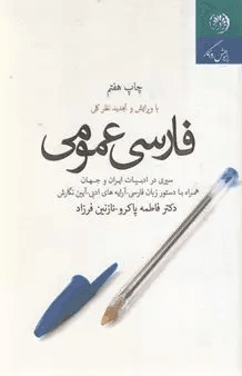 کتاب فارسی عمومی