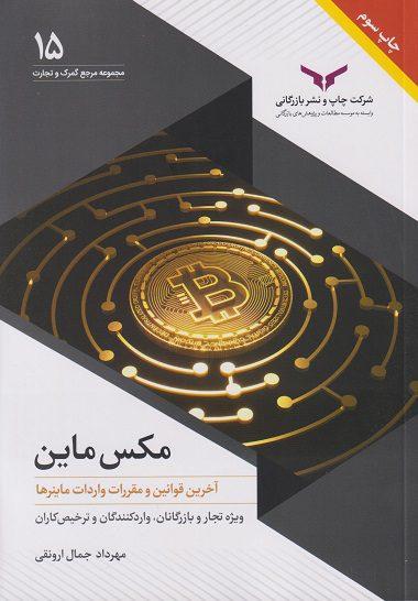 کتاب مکس ماین