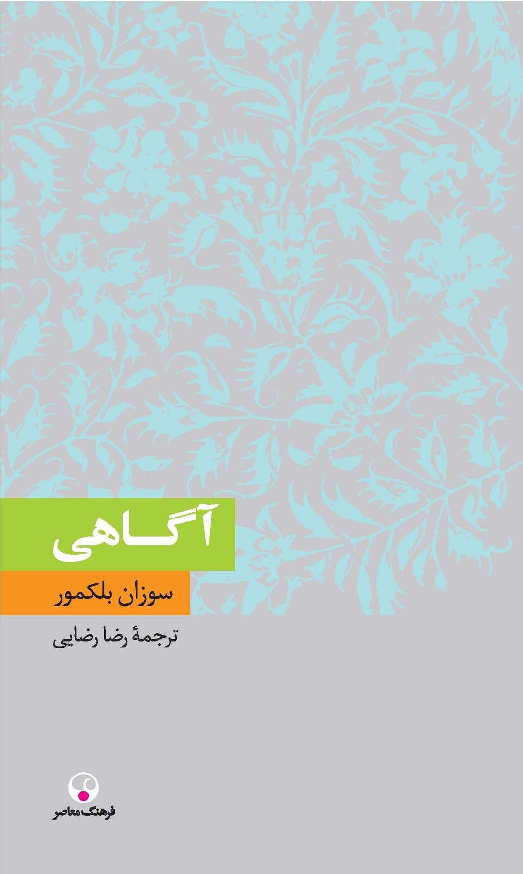 کتاب آگاهی