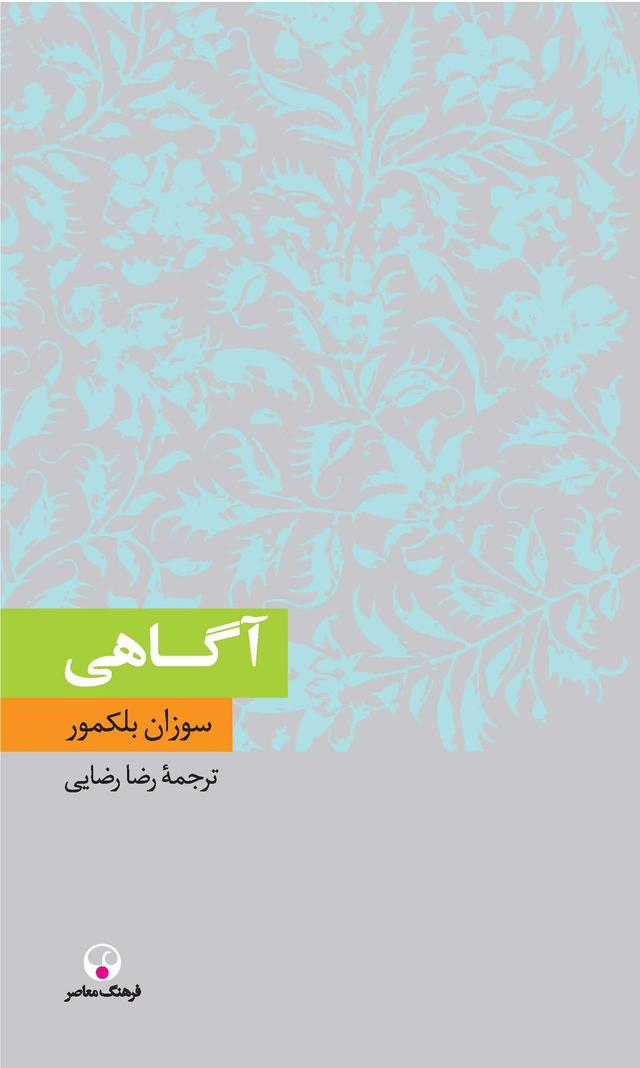 کتاب آگاهی