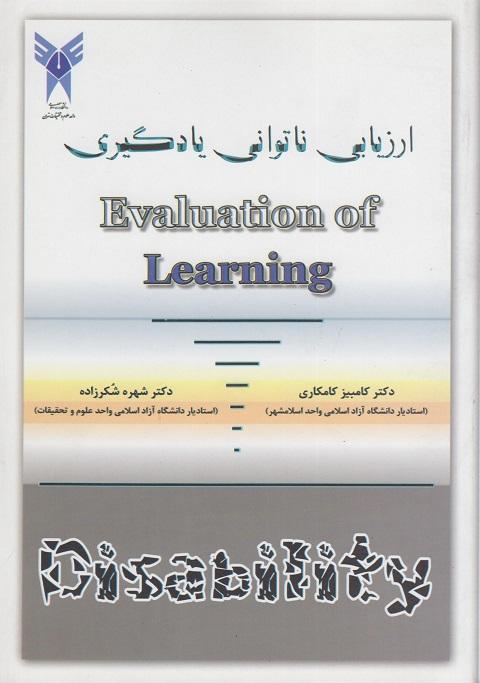کتاب ارزیابی ناتوانی یادگیری