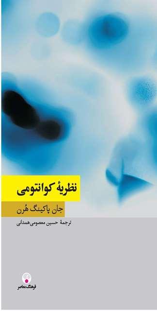 کتاب نظریه کوانتومی