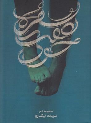 کتاب سفره هفت خون